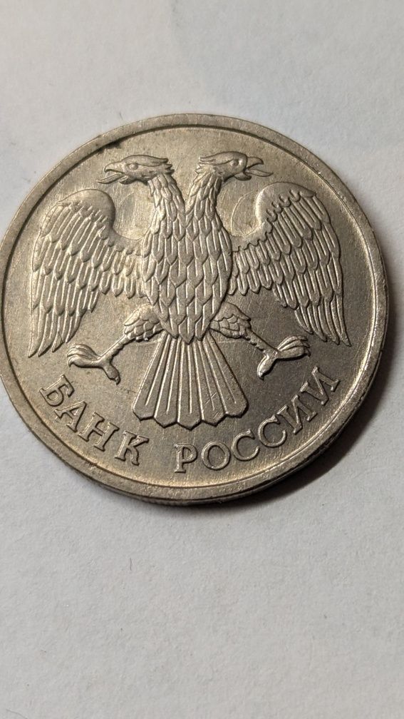 20 російських рублів 1992 року.