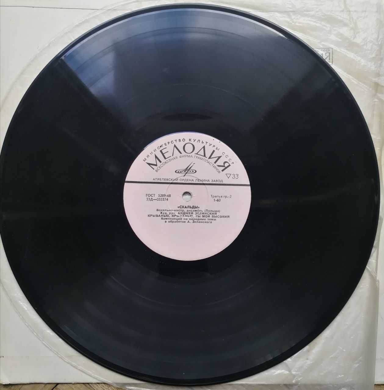 Skaldowie. Melodia. LP. VG.