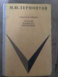 Лермонтов _ Герой нашего времени _ 1969. Можлива пересилка