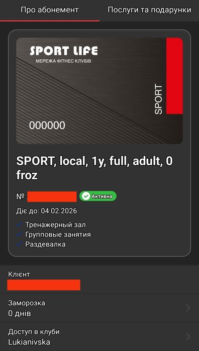 Абонемент спортлайф Лук'янівська