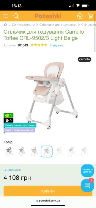 Стільчик для годування Carello