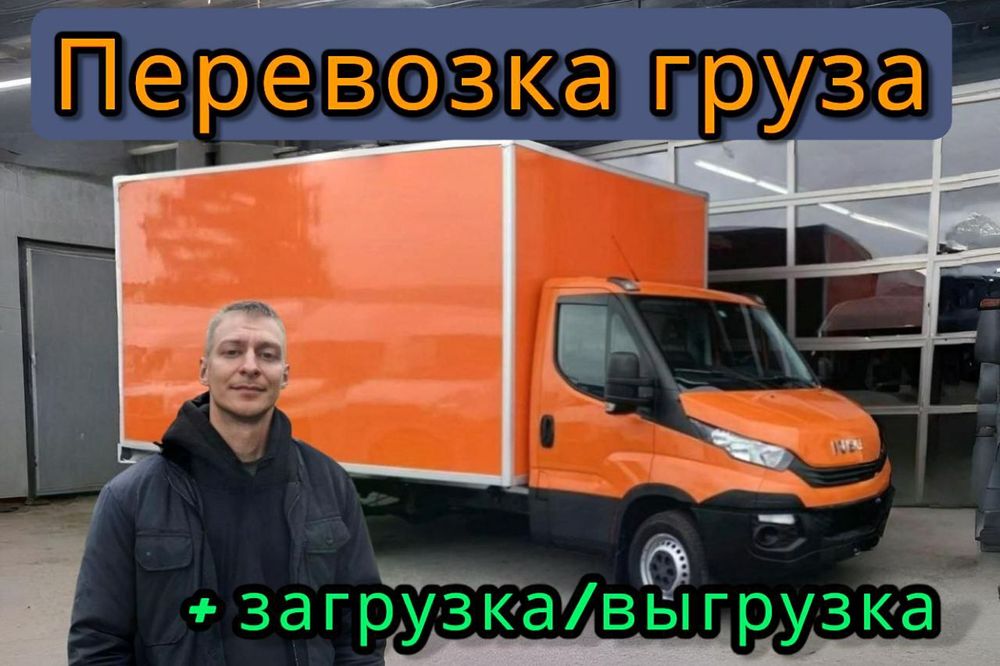 Грузоперевозки , Доставка мебели , Грузчики , Догруз ,Рокла, Гидроборт