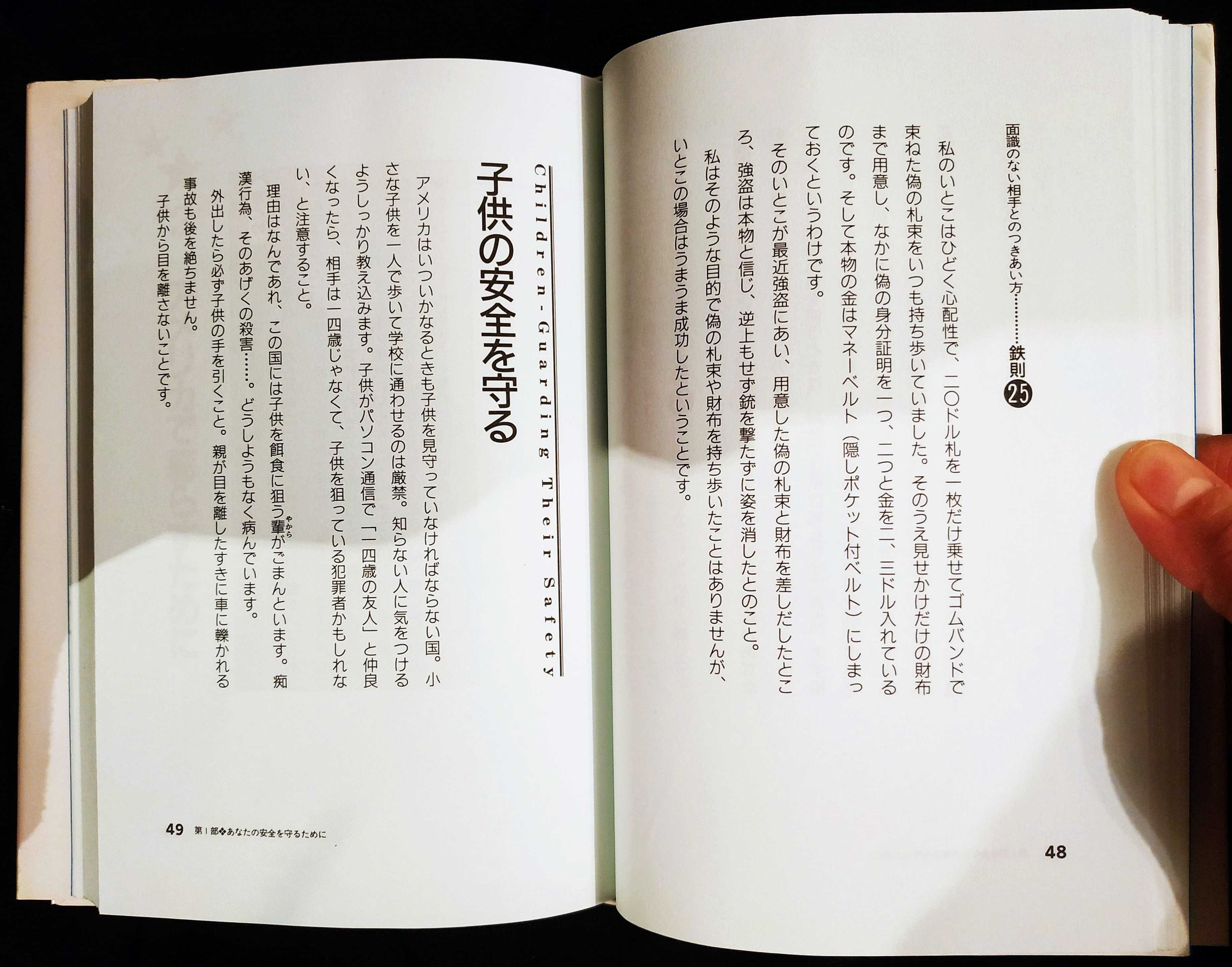j.Japoński |「アメリカ生活安全ガイド」"Living in America. A Survival Guide"