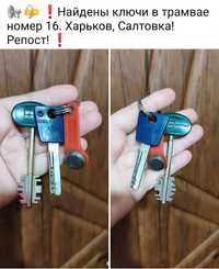 Найдены ключи! Харьков Салтовка.
