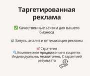 Скидка на ТАРГЕТ ! СММ , Чат боты , Сайты \ Под ключ