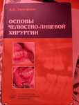 Основы челюстно лицевой хирургии Тимофеев