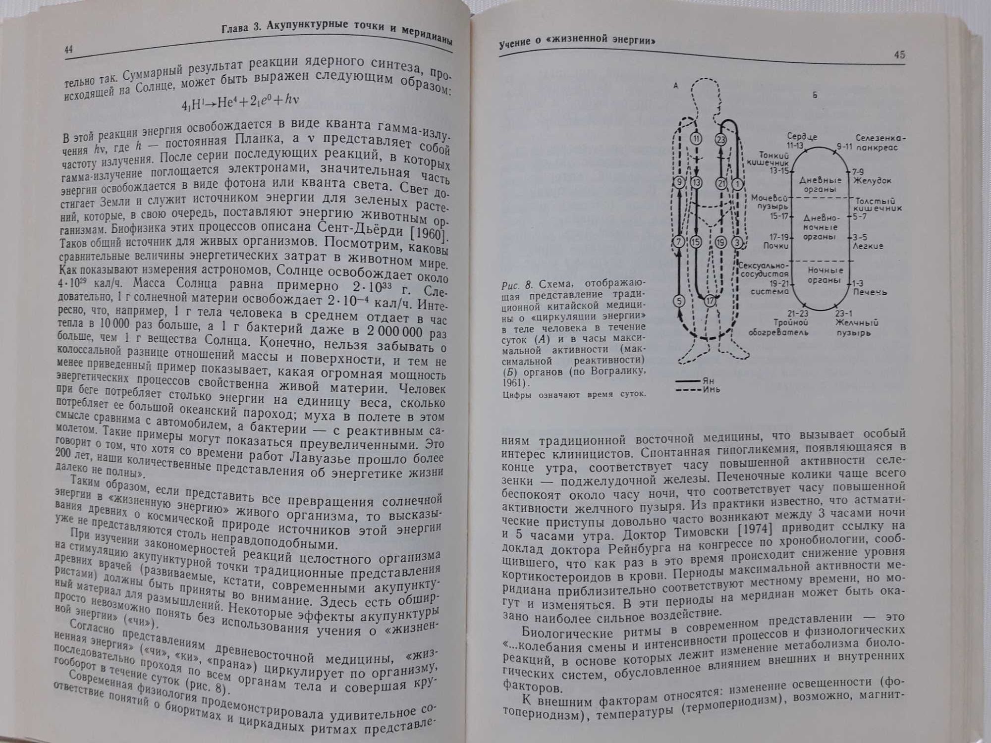 Портнов Ф. Электропунктурная рефлексотерапия.
