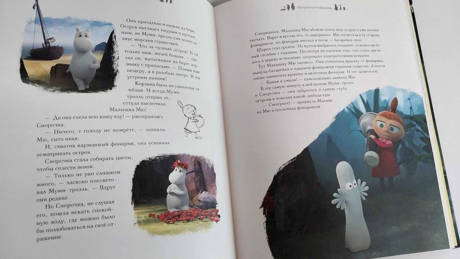 Детские книги Приключения в Муми долине. Новые приключения