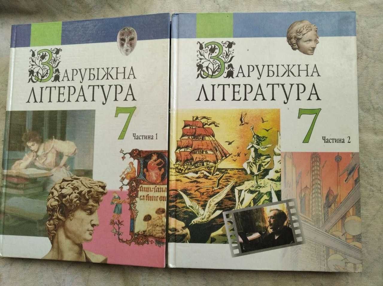 Зарубіжна література, 7, 8 клас, В. Фесенко