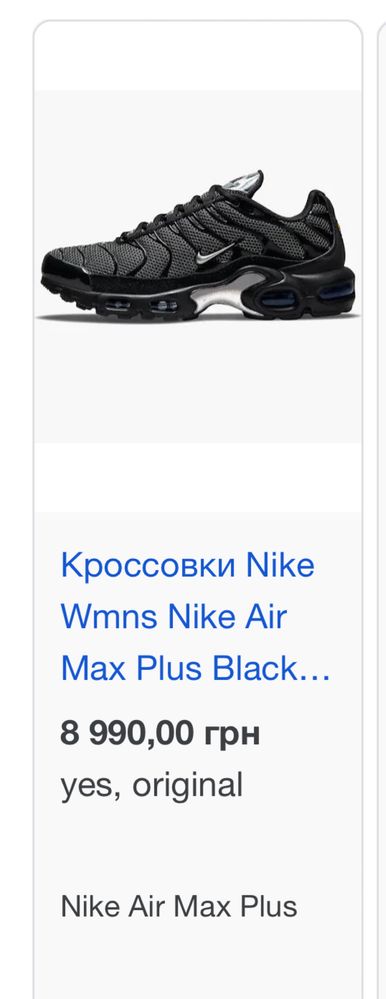 Кросівки  Nike Air Max Plus DQ0850-001 кроссовки