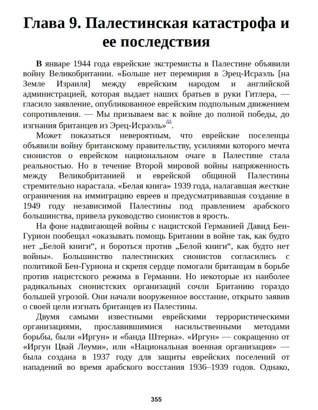 "Арабы: история XVI - XXI вв." Юджин Роган