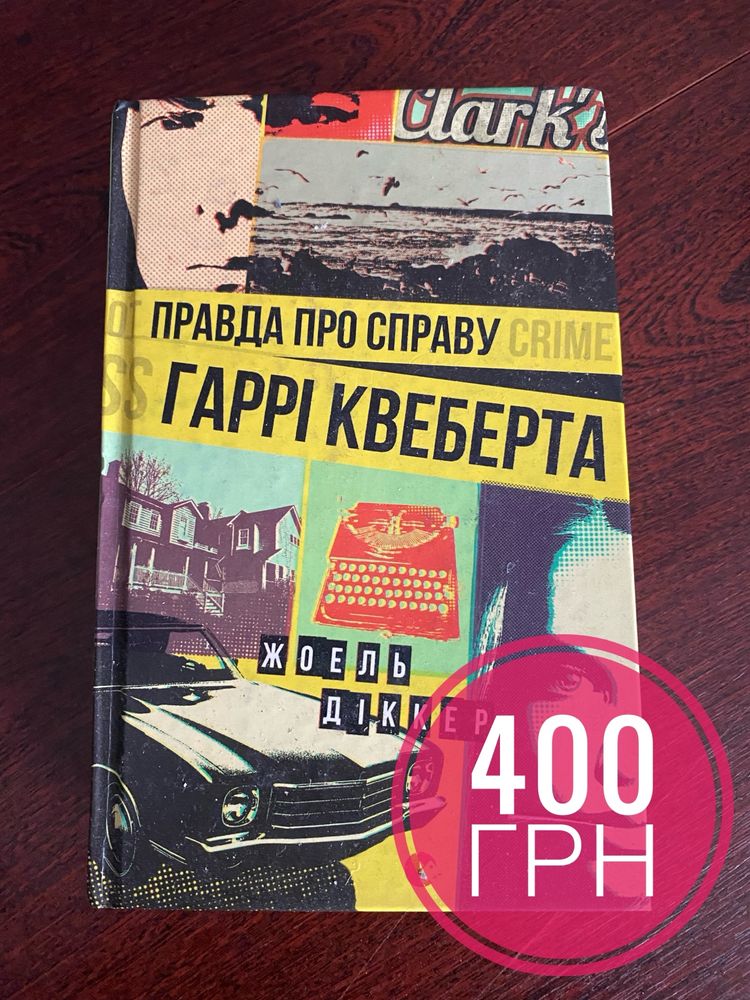 Продаю книги,охайні,один раз прочитані!!