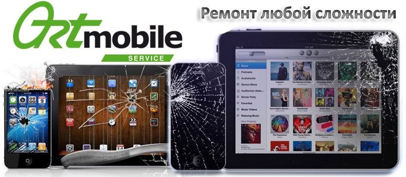 СЦ  Artmobile РЕМОНТ APPLE (телефонов ,планшетов ,ноутбуков)