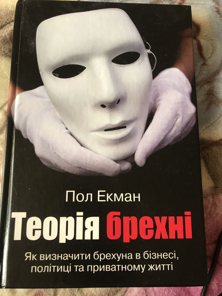 Книга Пол Екман