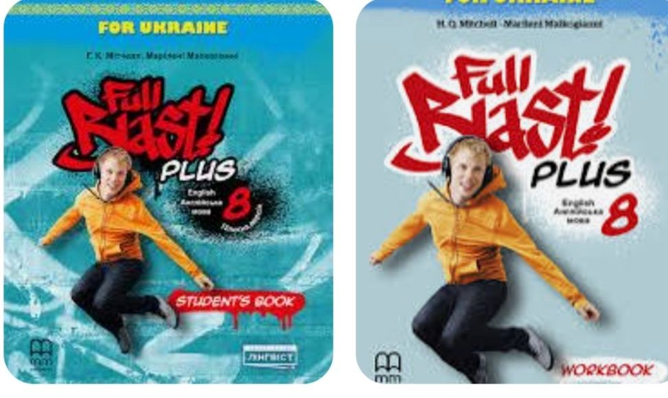 Підручник Full Blast. ГДЗ, тест, граматика