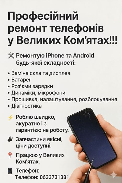 Ремонт iPhone та Android у Виноградів