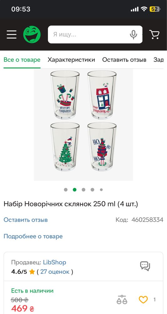Нова Новорічна  склянкм 250 ml