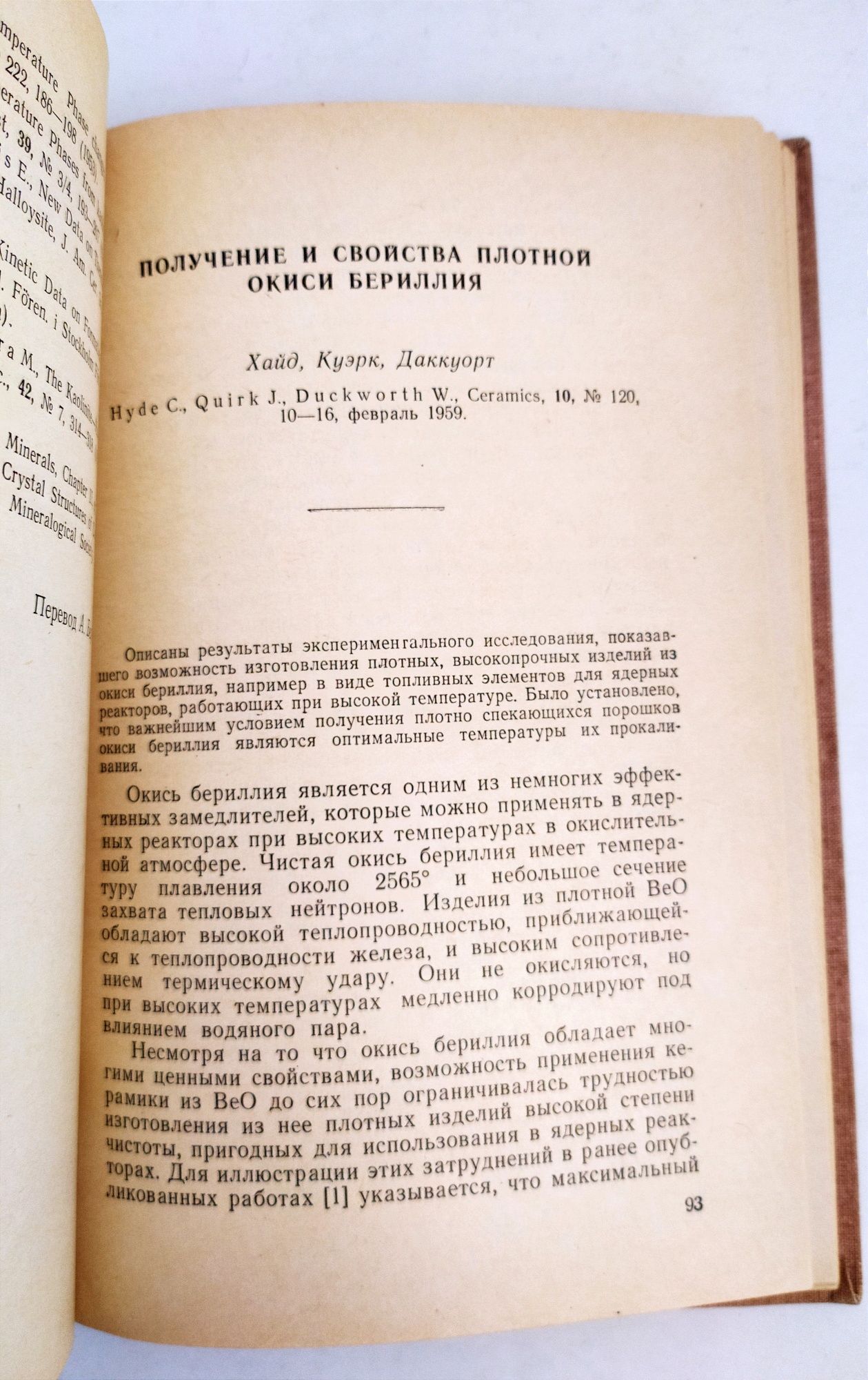 КЕРАМИКА и Огнеупоры сборник зарубежных статей букинистический