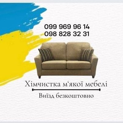 Химчистка мебели на дому,скидка каждому клиенту!