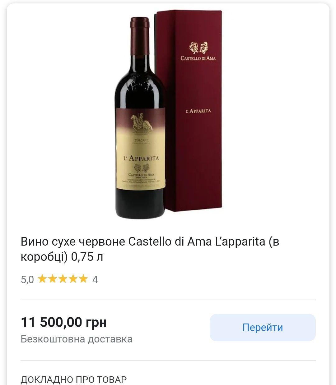 Коробка упаковка дорогого вина Castello di Ama