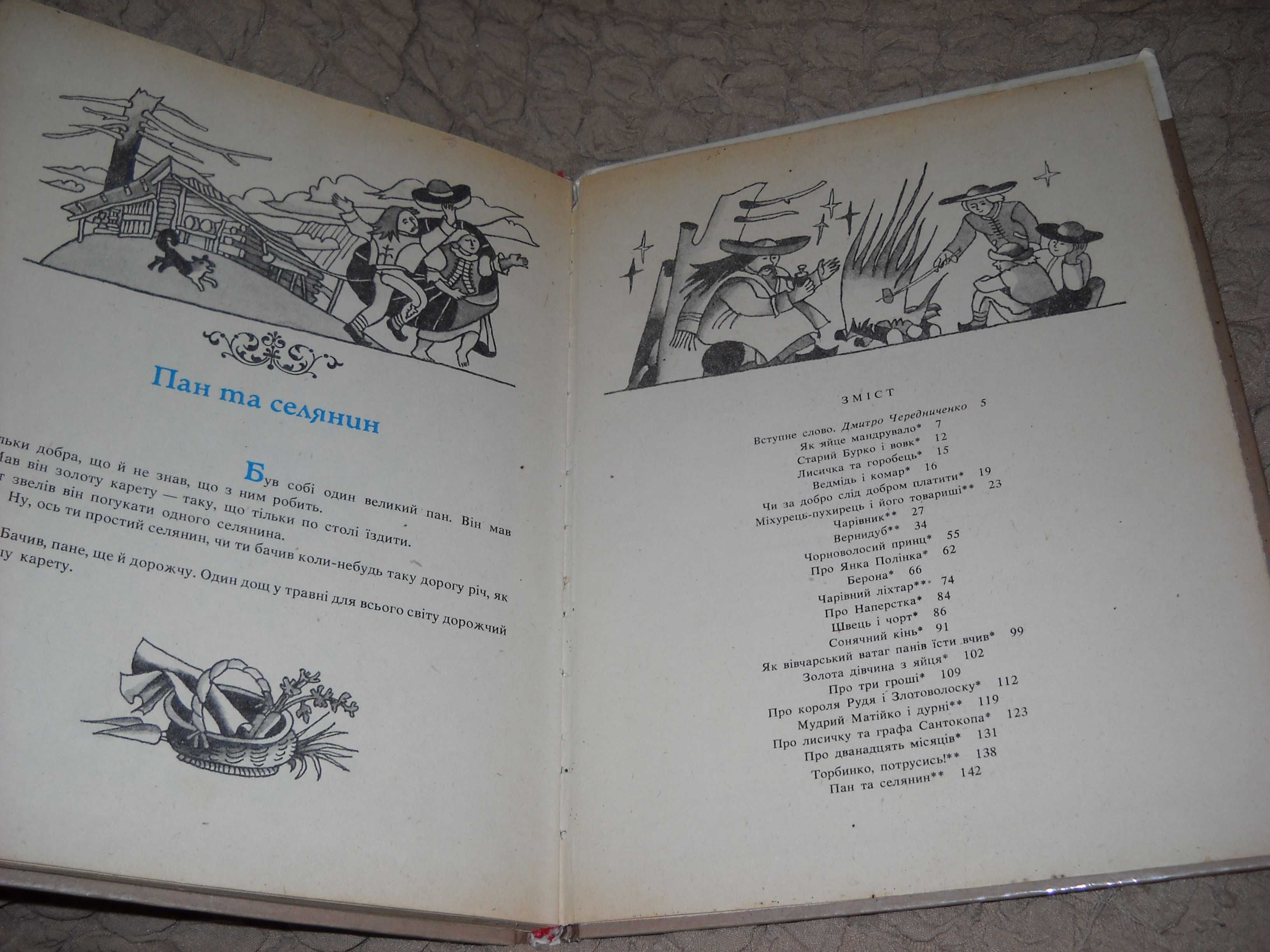 словацькі народні казки 1990