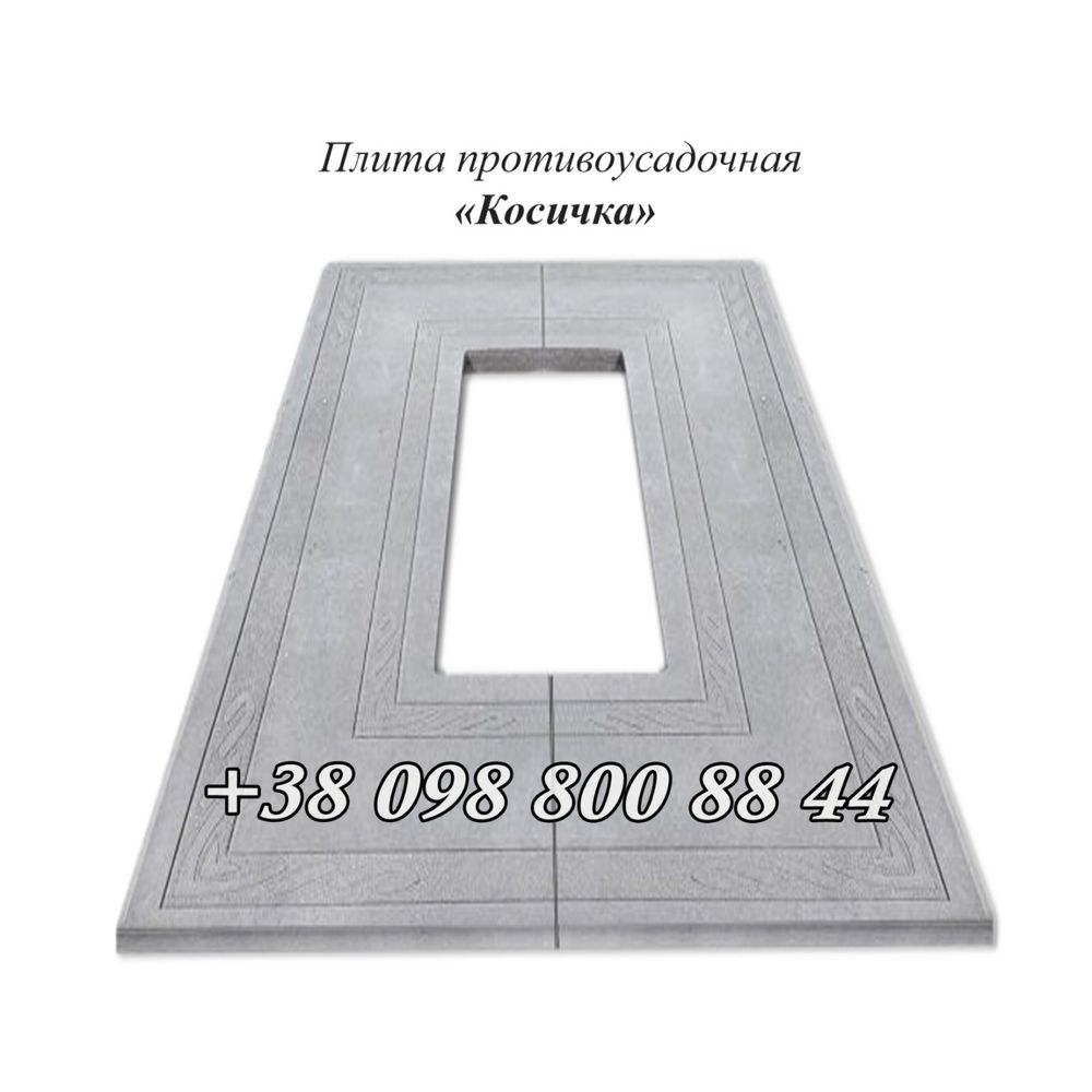 Противоусадочные плиты ОПТОМ площадка СЕРАЯ гранитный памятник