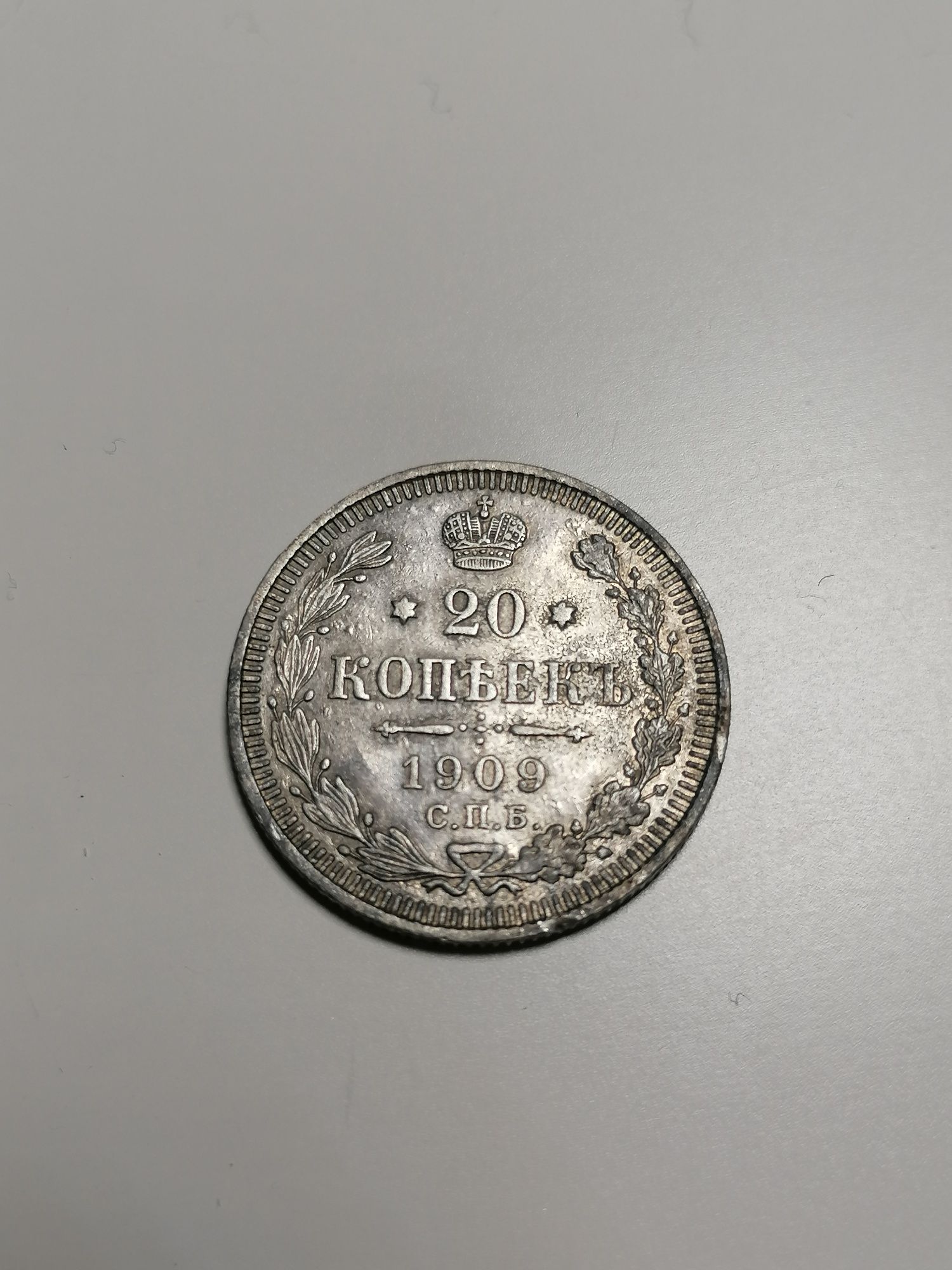 20 kopiejek 1909 rosyjska stara moneta srebrna srebro