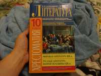 Мировая литература 19 века. Русская литер. втор. пол. 19 века.