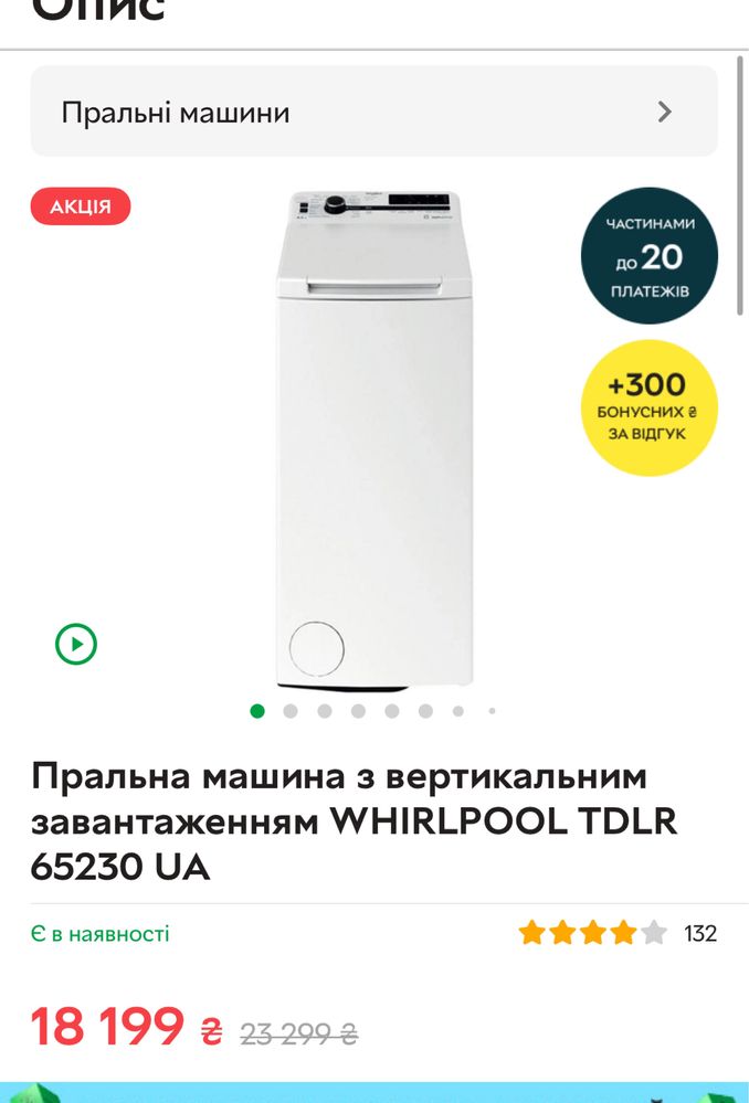 Пральна машина whirpool