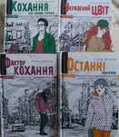 Книги для підлітків. Анна Лачина