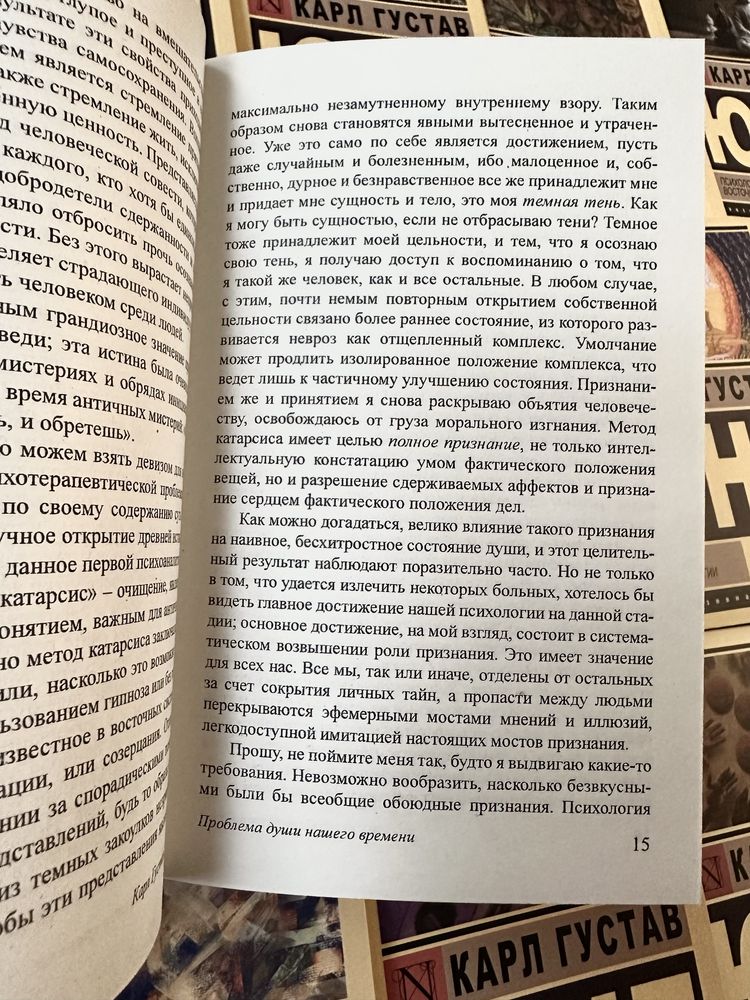 Карл Густав Юнг/Феномен самотносит/О психоанализе/Проблема души
