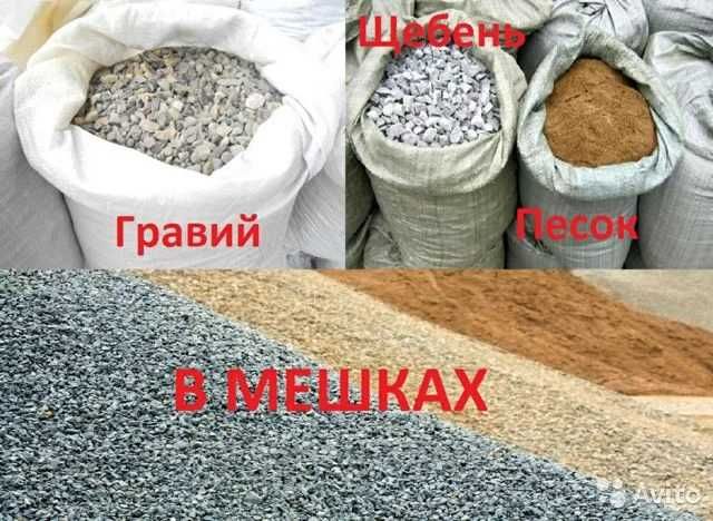 Отсев гранитный в мешках гранотсев відсів доставка