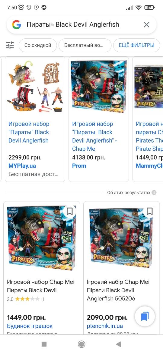 ОРИГІНАЛ Ігровий набір Chap Mei Pirates "Пірати" Black Devil Anglerfis