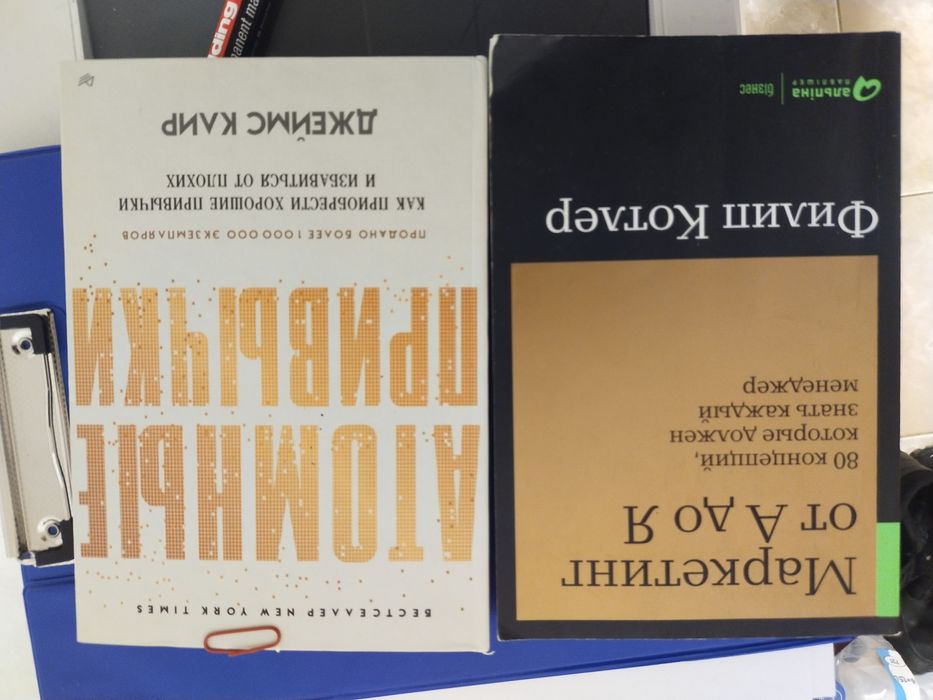 Атомные привычки Маркетинг от а до я