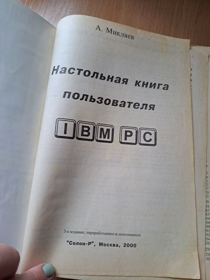 А.Микляев Настольная книга пользователя