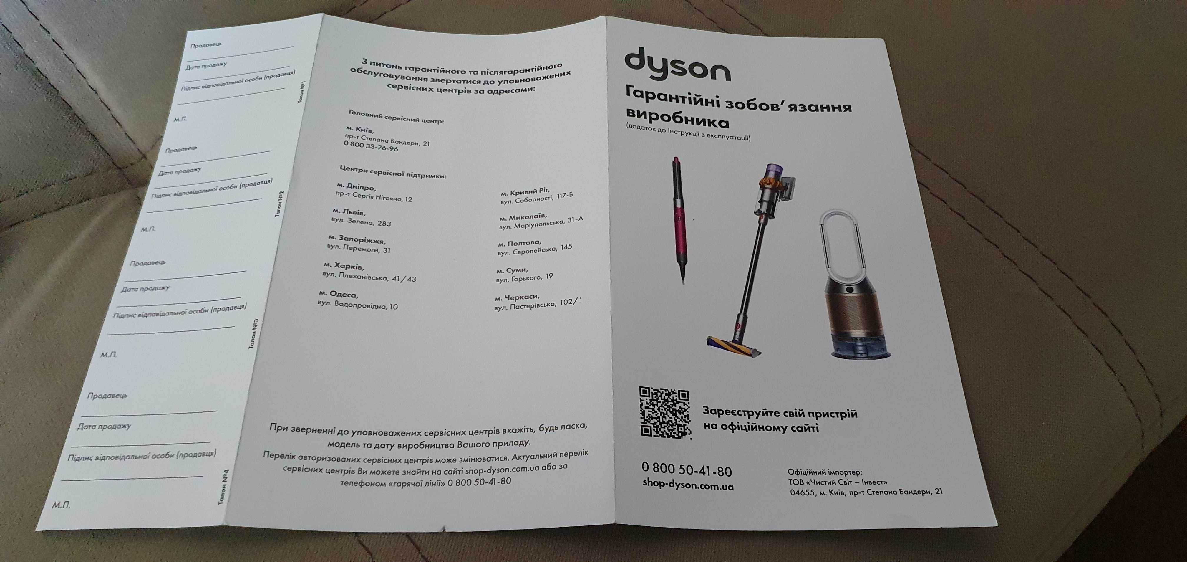 Продам гарталон Dyson Дайсон