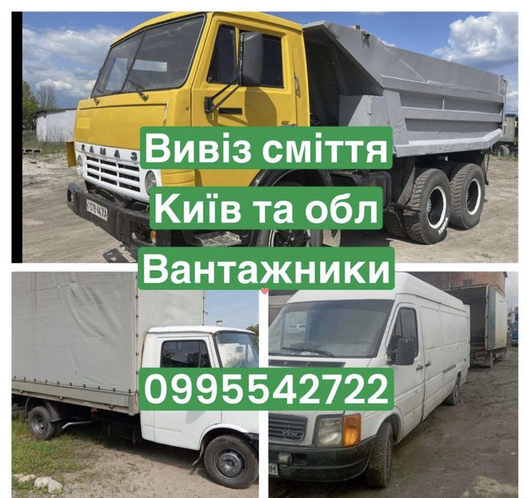 Вивезення будівельного сміття мотлоху гілок меблів Вишгород  Хотянівка