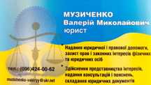 Надання юридичної і правової допомоги.