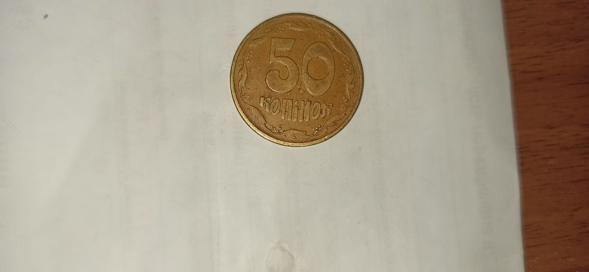 монета 50 копеек 1994г.