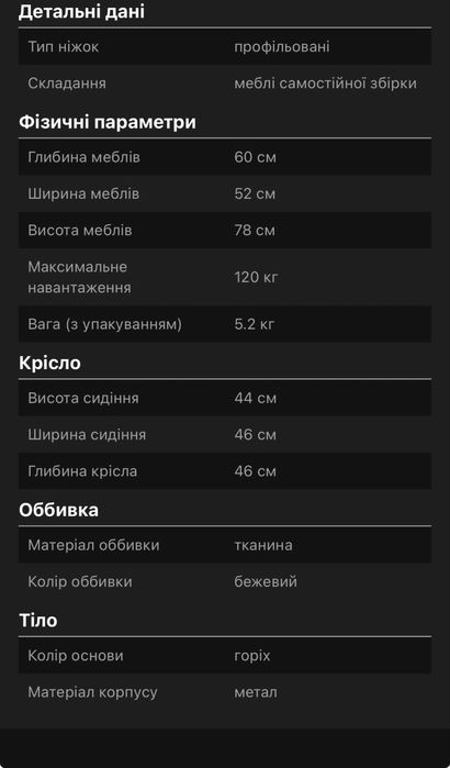 Стілець м'який кухонний скандинавський для їдальні салону Бежевий