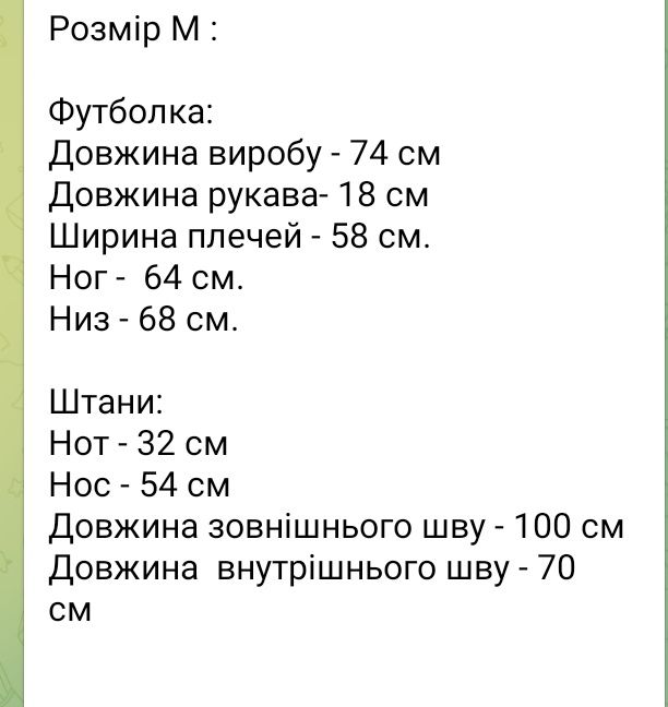Жіночий преміальний костюм варенка