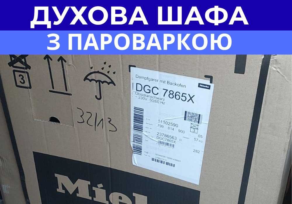 Заощаджуй! Комбінована  Духова шафа + пароварка Miele DGC 7865 HC Pro