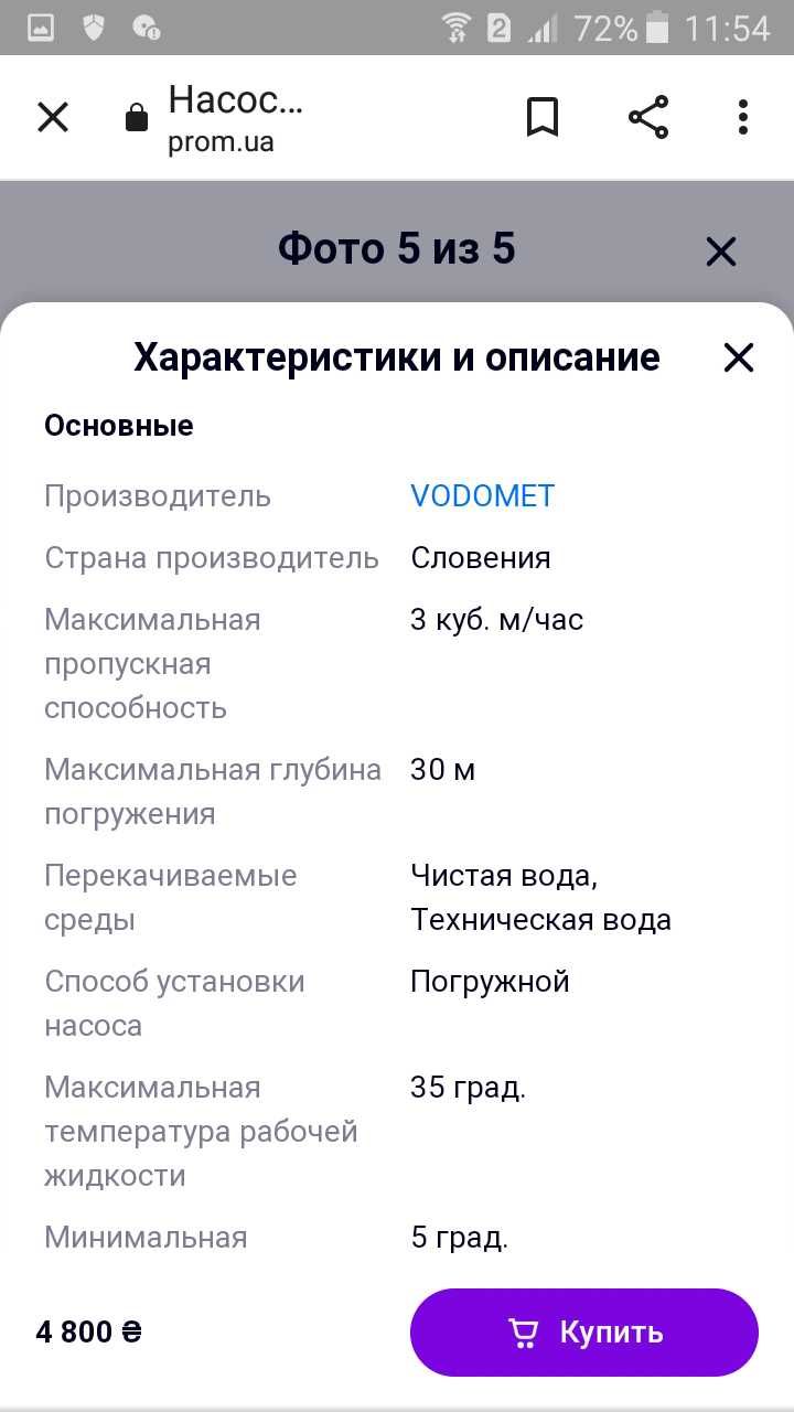 Насос вихревой VODOMET 4SKM-200 1.5 квт.