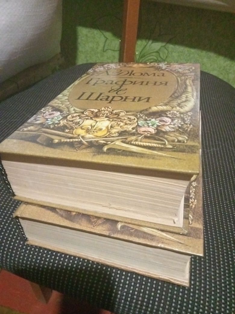 Александр Дюма. Графиня де Шарни