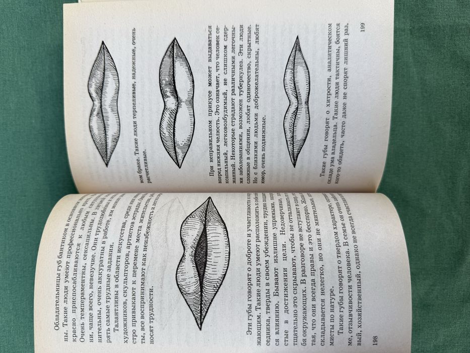 Физиогномика. Борис Хигир.