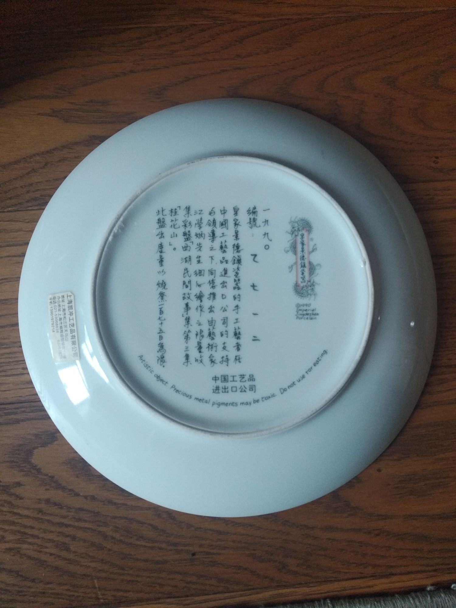 Тарелки Imperial Jingdezhen Porcelain 1988-1990 винтаж Китай