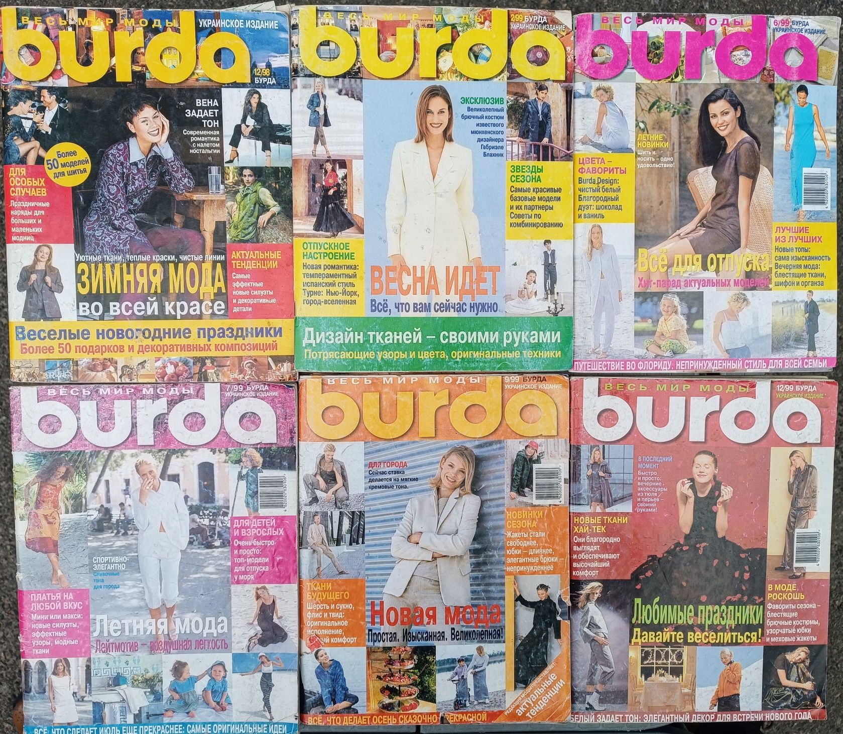 Журналы БУРДА Burda 1981-1999гг. Обновление ассортимента!!