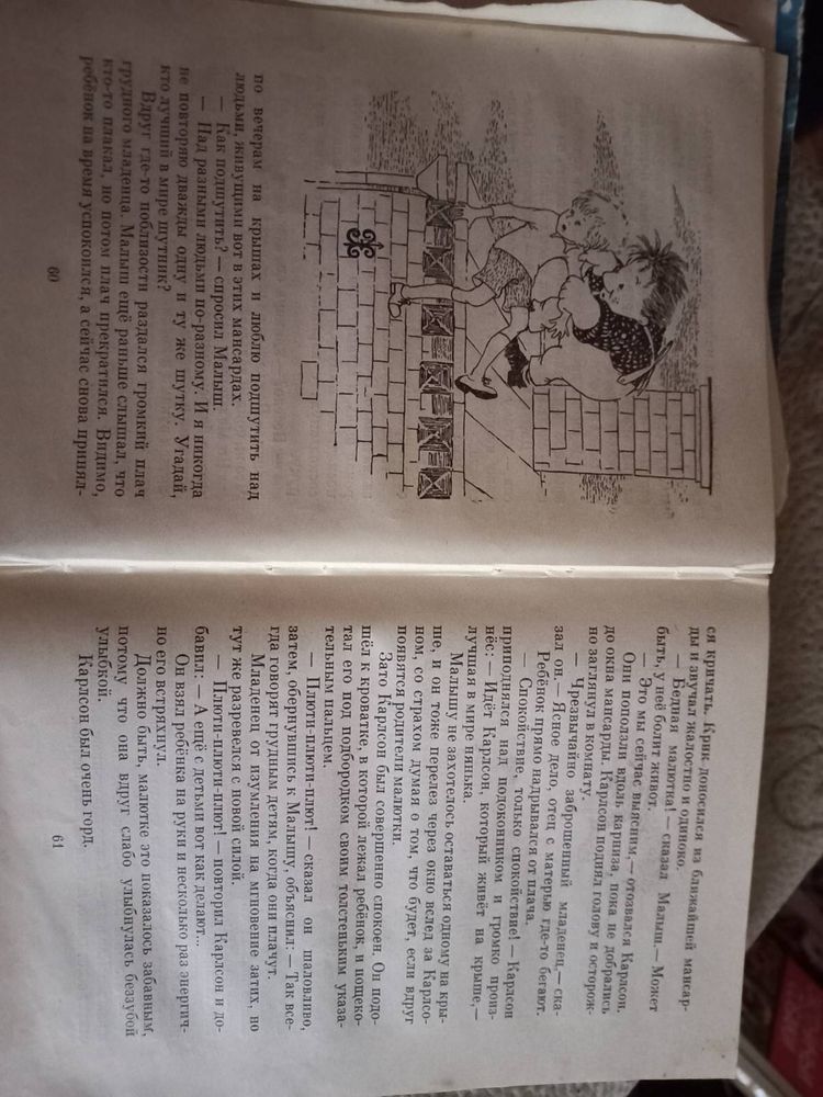 Книга Три повести о Малыше и Карлсоне.