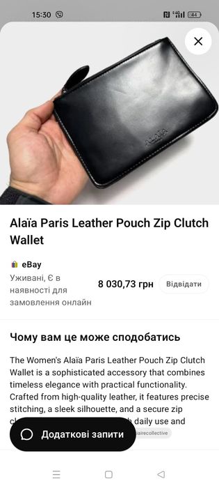 Alaïa Paris — шкіряний клатч / косметичка (оригінал)