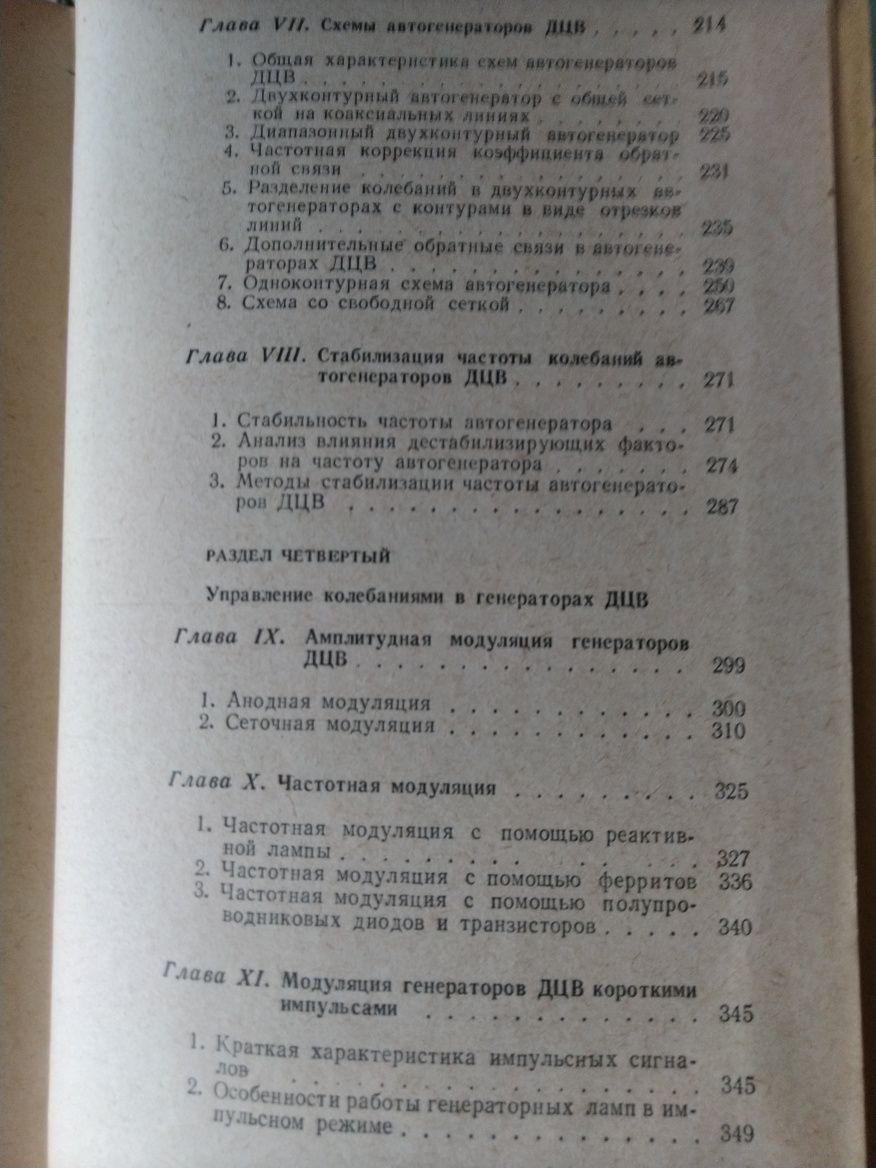 Триодные передатчики дециметровых волн .  С.Терентьев